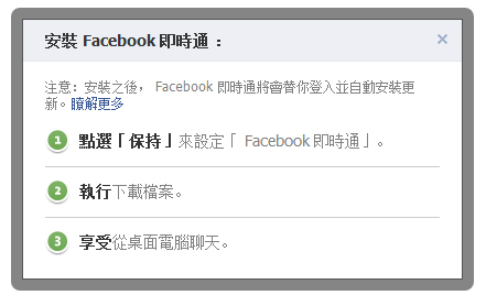 facebook messenger fb   視窗桌面版即時通