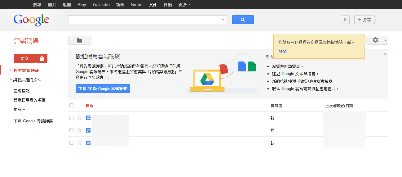 Google Drive 雲端硬碟 台中網頁設計